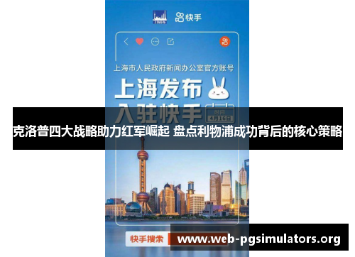 克洛普四大战略助力红军崛起 盘点利物浦成功背后的核心策略 克洛普四大战略助力红军崛起 盘点利物浦成功背后的核心策略