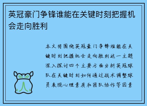 英冠豪门争锋谁能在关键时刻把握机会走向胜利 英冠豪门争锋谁能在关键时刻把握机会走向胜利