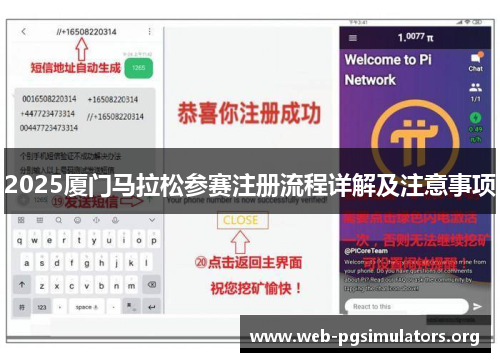 2025厦门马拉松参赛注册流程详解及注意事项