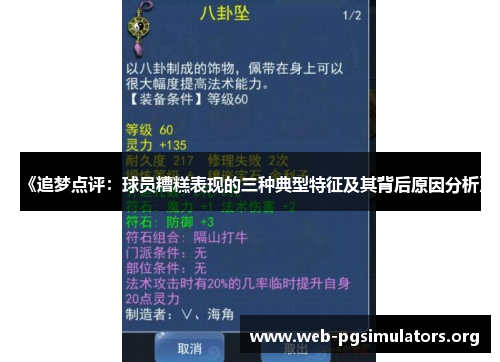 《追梦点评:球员糟糕表现的三种典型特征及其背后原因分析》 《追梦点评:球员糟糕表现的三种典型特征及其背后原因分析》