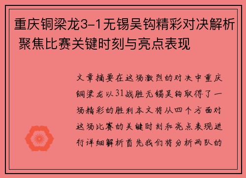 重庆铜梁龙3-1无锡吴钩精彩对决解析 聚焦比赛关键时刻与亮点表现 重庆铜梁龙3-1无锡吴钩精彩对决解析 聚焦比赛关键时刻与亮点表现